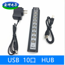 USB分线器、 10口USB HUB 10位USB分线器带电源  10孔USB集线器