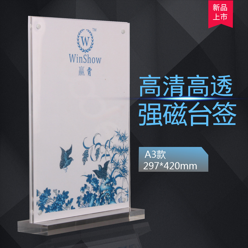A3强磁台签 A4桌牌亚克力台牌A5可定制台卡酒水牌标价格展示牌A6