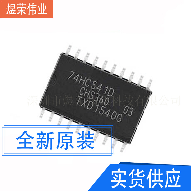 74HC541D 74HC541 SOP20 7.2MM 逻辑缓冲器 全新原装正品