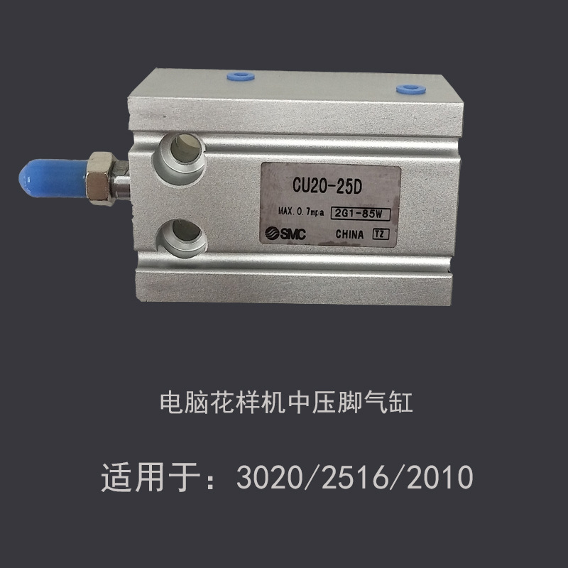 CU20-25D  中压脚气缸电脑针车花样机电脑车配件气动元件低价批发