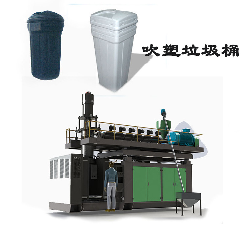 中空吹塑機 吹塑垃圾桶醫療設備垃圾桶
