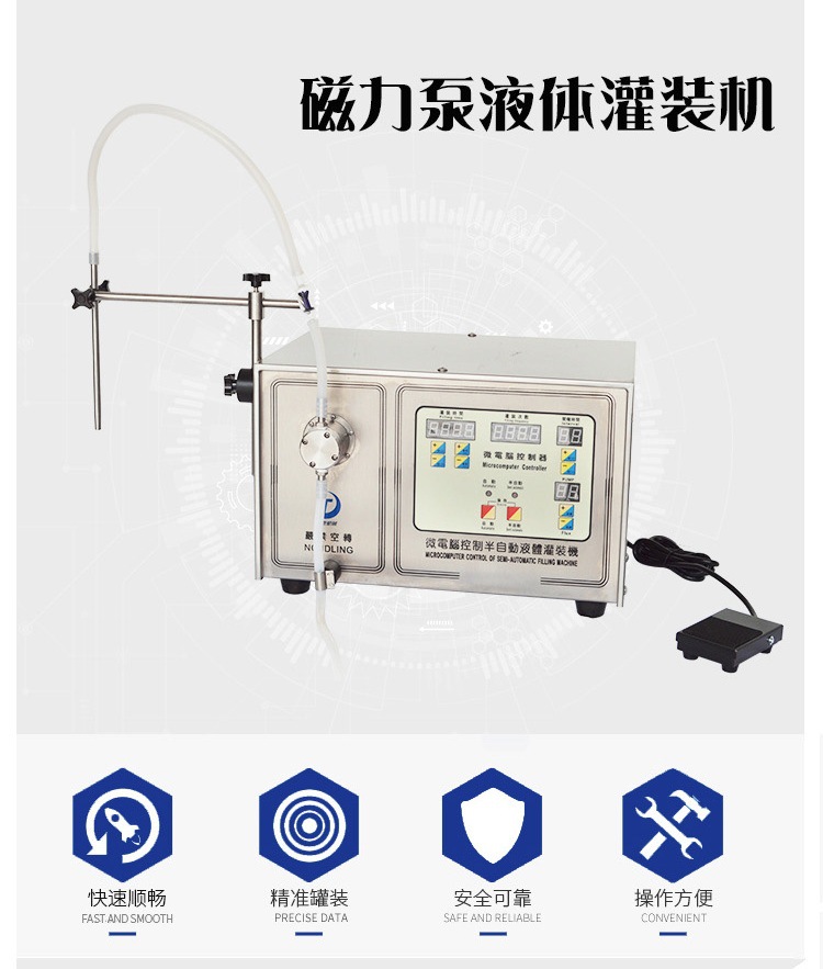 磁力泵灌装机中文详情页1