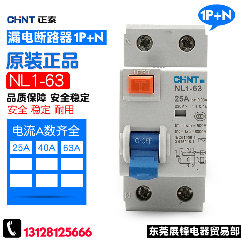 CHNT/正泰 漏电断路器 NL1-63 2P（1P+N) 25A 40A 63A