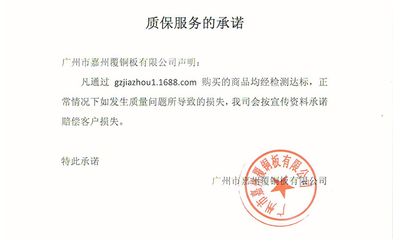 环氧板质保承诺图1