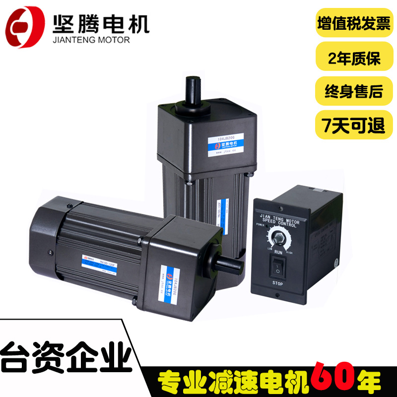 坚腾电机120W/140W电机齿轮减速电机调速马达正品可定做