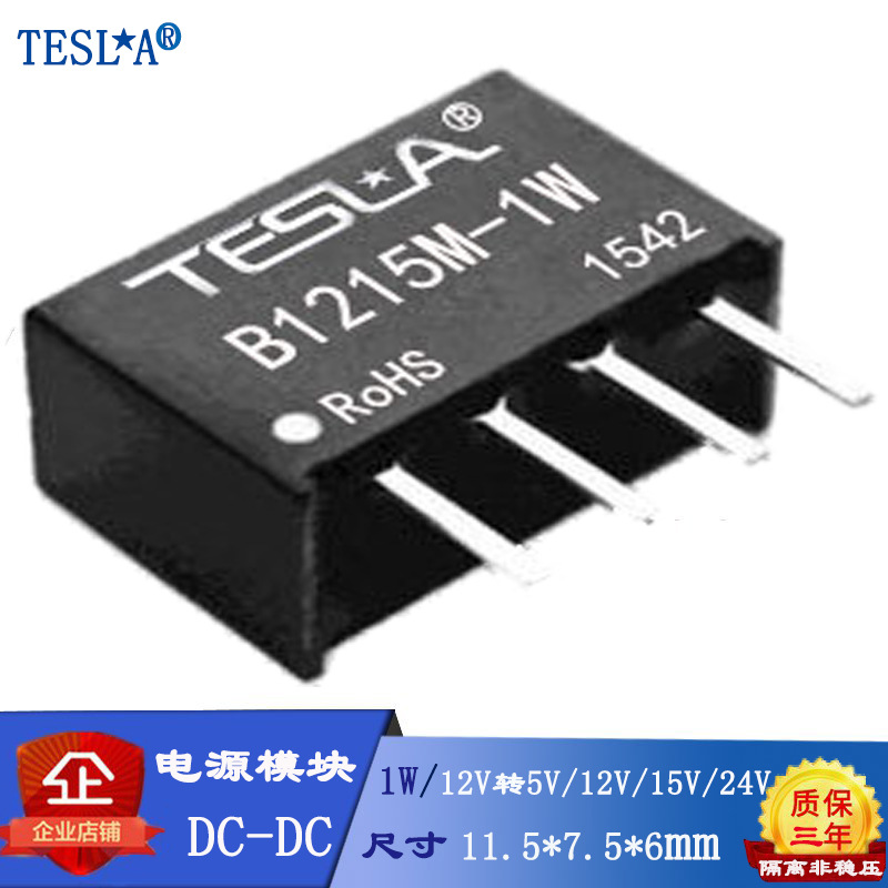 12V转15V定电压输入1500VDC隔离非稳压DCDC电源模块B1215M-1W 质
