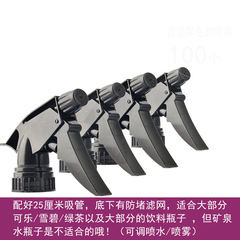 Thickened black nozzle, gardening, watering flowers, disinfection, hairdressing, car washing, simple sprayer, beverage bottle and other multi-purpose watering can head