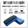 magnetic Flannel Wipe whiteboard Flannel magnetic Eraser Chalk rub Plastic Eraser to work in an office Wipe whiteboard