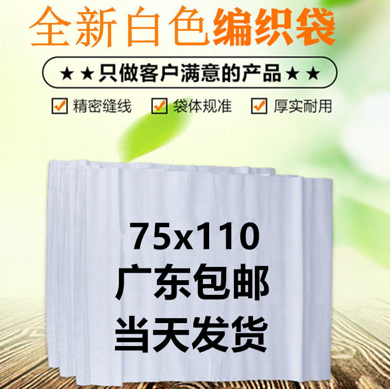 75*110白色编织袋蛇皮袋快递集包打包袋批发厂家直销  白色编织袋