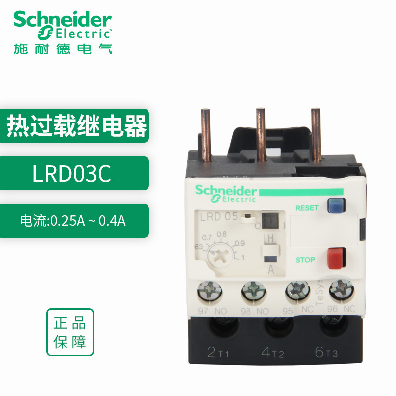 施耐德热过载继电器380v LRD03C 电动机温度过载保护器 0.25-0.4A