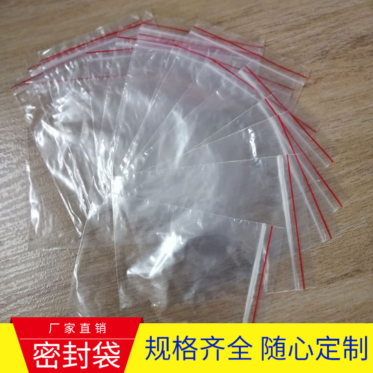 支持按需定制 自封密封袋 透明食品密封袋加厚塑料封口袋