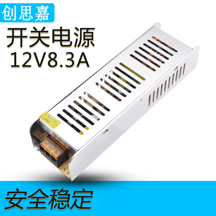 12V8.5A开关电源12V8.3A 恒压灯条LED电源灯带12V100W 直流电源