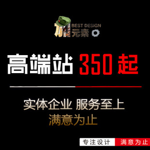 Строительство веб -сайта 350 Юань -Инклюзивное