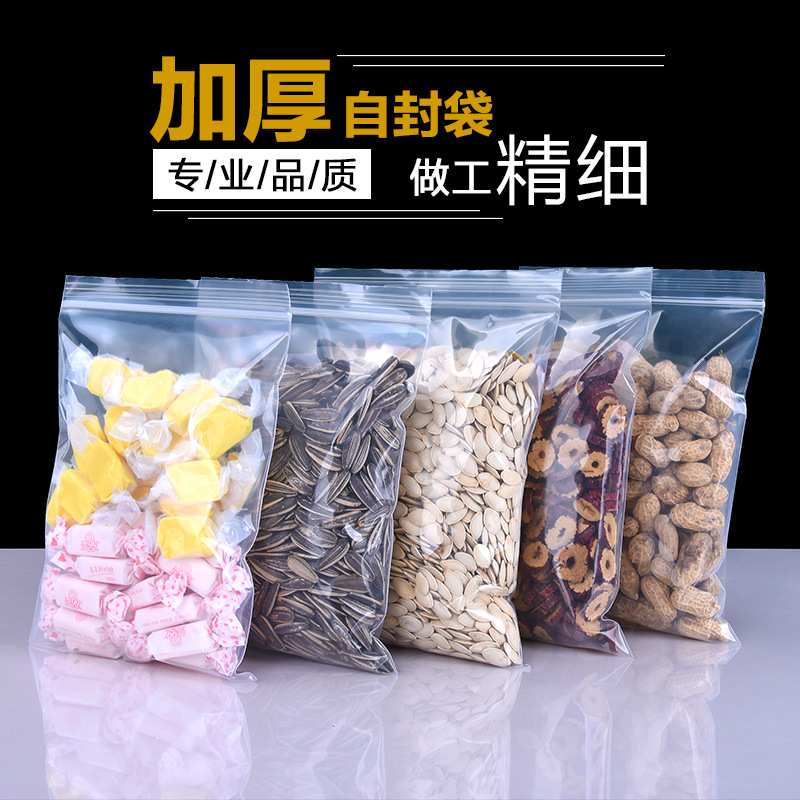 30丝PE8号自封袋16*24cm特厚五金配件食品鱼干货包装袋100个价