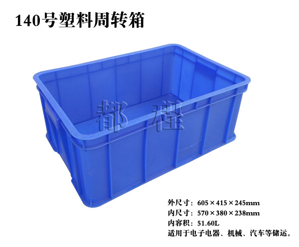 X140号韩式加强型塑料周转箱