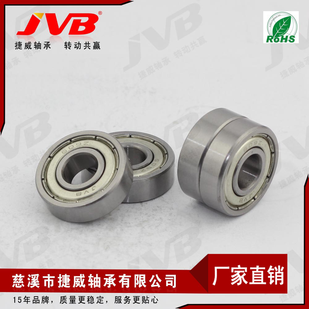 609ZZ/Z3  JVB 工业吸尘设备 超声波清洗设备轴承 深沟球轴承