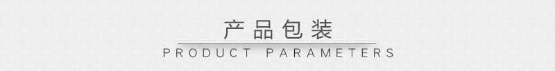 產(chǎn)品包裝.jpg