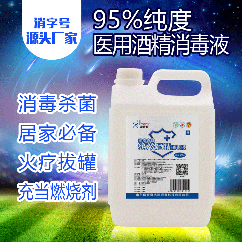 95%酒精主图设计(2_01