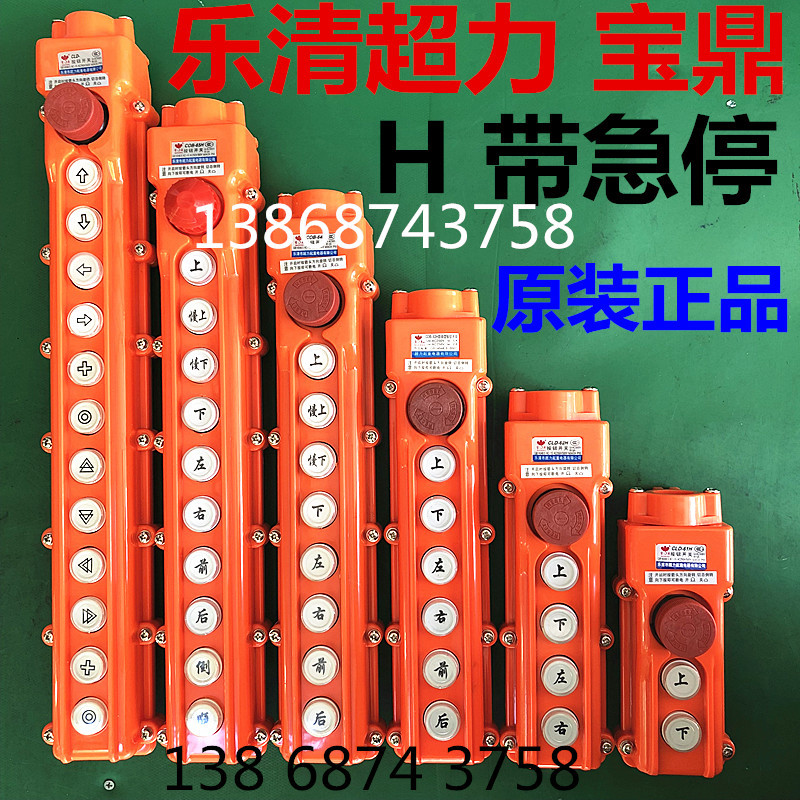 COB CLD-623456H宝鼎 乐清市超力起重电器有限公司按钮开关带急停