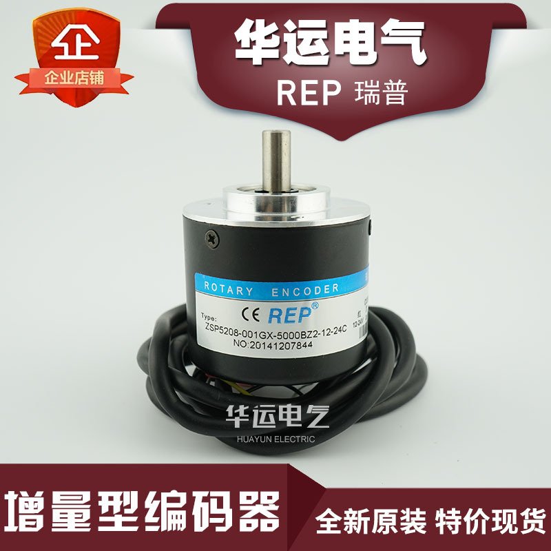 REP瑞普编码器ZSP5208-001G-600BZ3-11-26F(K)现货供应！