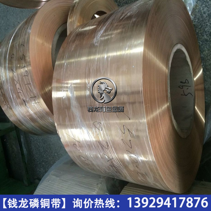 现货C5191磷铜带 国标C5210磷铜带 0.1mm 0.15mm 0.2mm