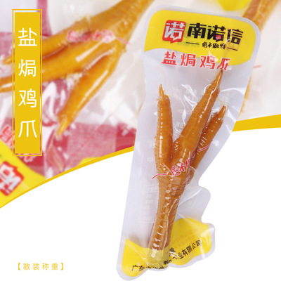 散装称重南诺信盐焗鸡爪2斤包 麻辣散称熟食批发团购 鸡爪独立包