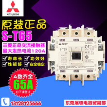 正品Mitsubishi/三菱交流接觸器S-T65替代 S-N65 AC110V220V380V