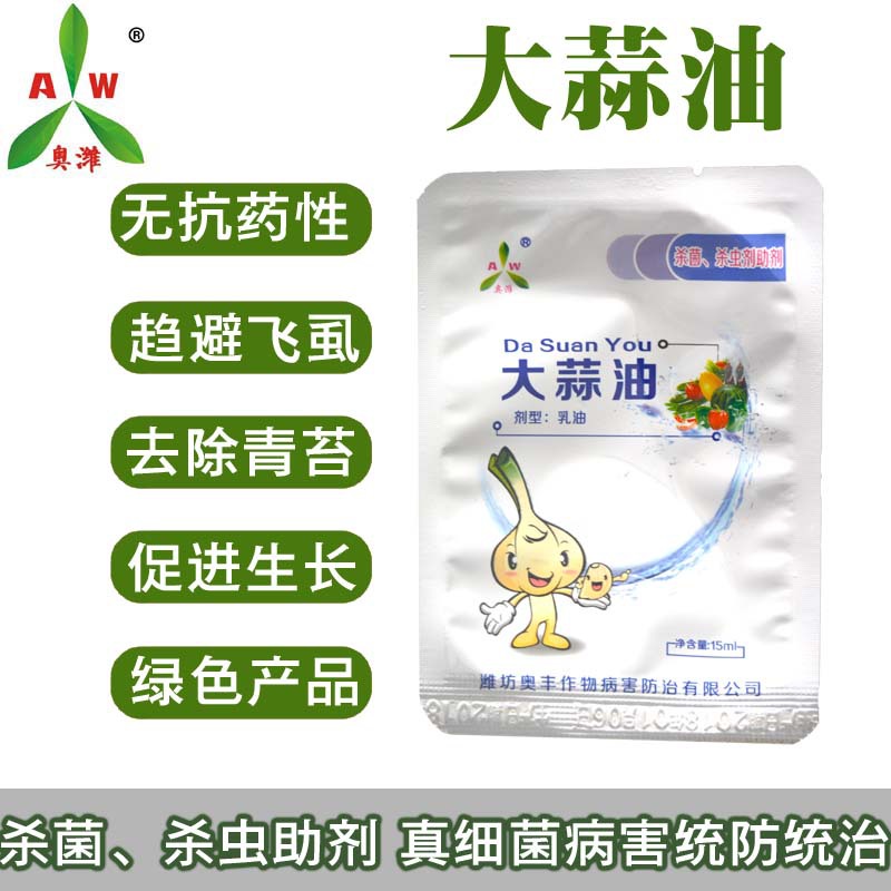 80%大蒜油杀菌剂助剂驱除螨虫红蜘蛛去青苔角斑病溃 疡真细菌病害