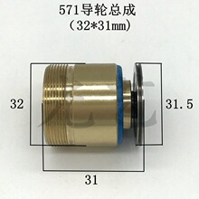 571导轮总成32*31mm导轮外径31.5线切割快走丝机床双边铜套组件