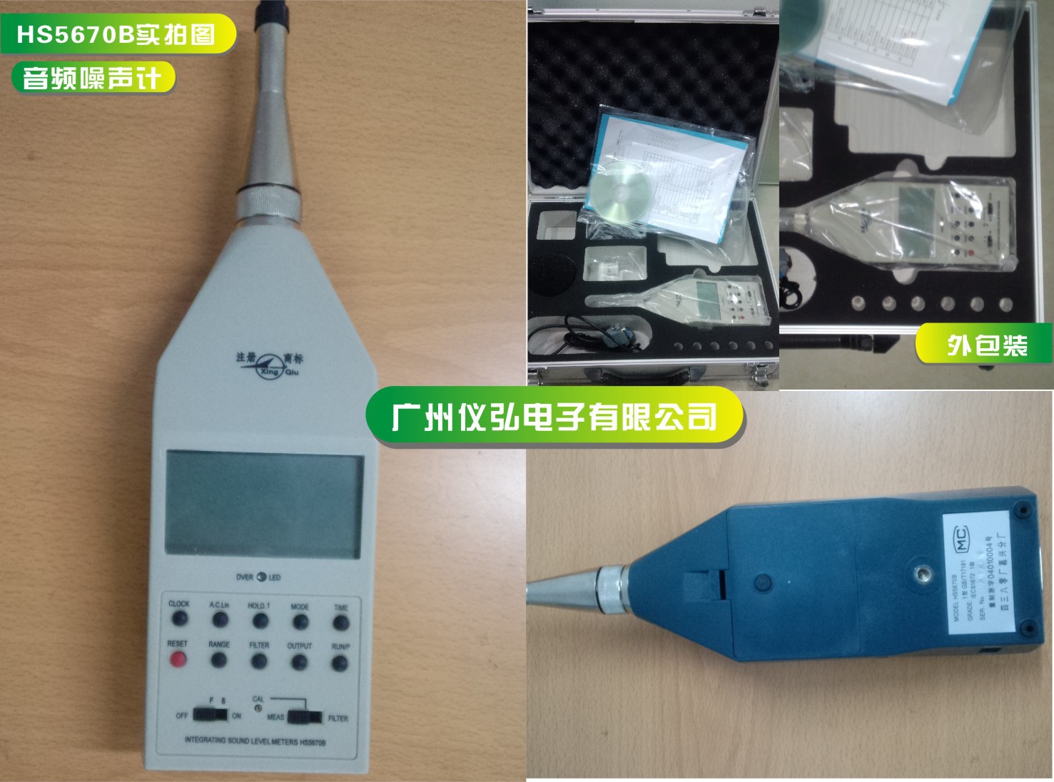 国营红声HS5670B型脉冲积分声级计HS-5670B