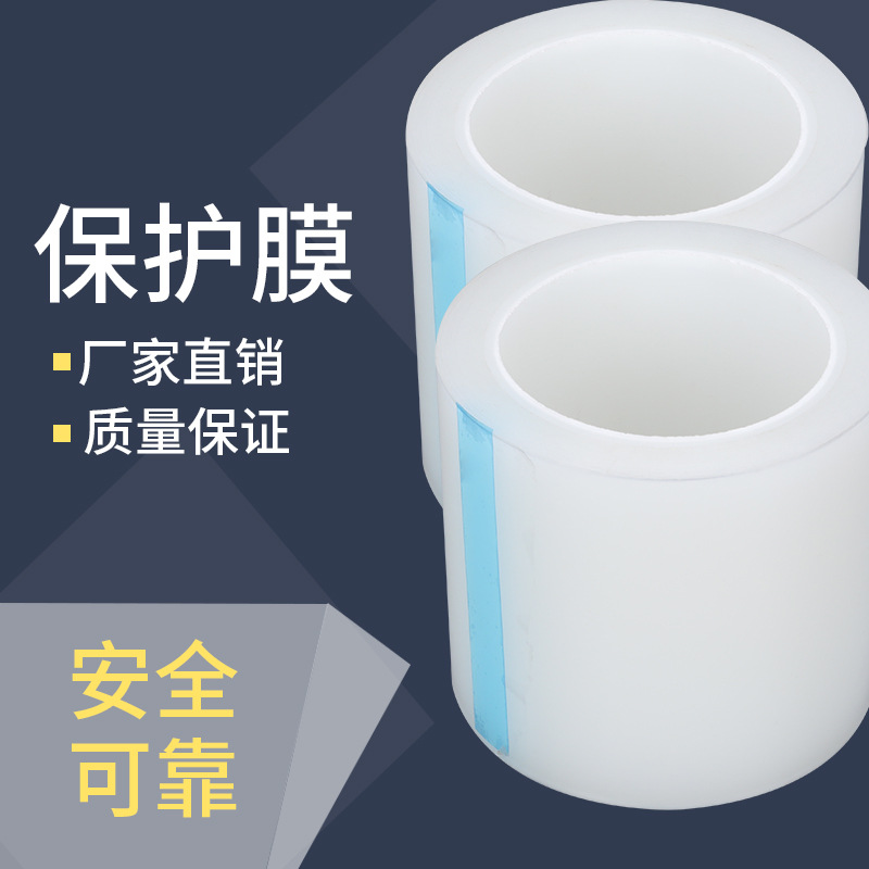 透明PE保护膜 低中高粘度保护贴膜 批发 厂家生产