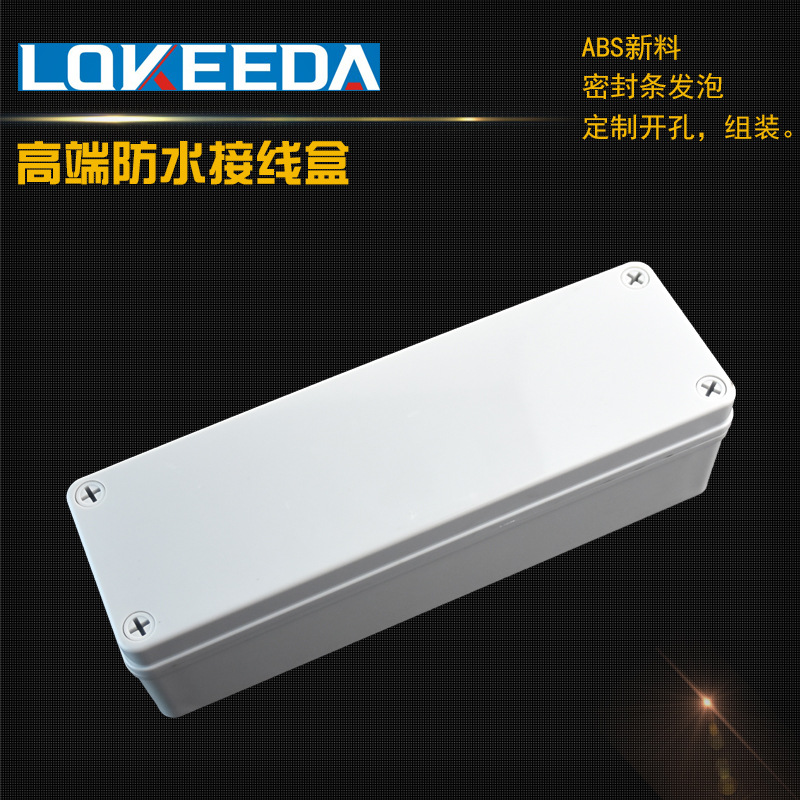 科大电工250*80*70mm塑料防水密封盒防雨过线分线电气小盒子