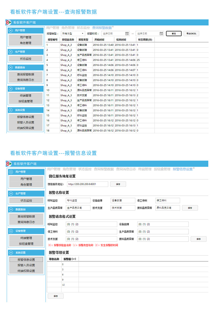 7-Andon-软件介绍_04.png