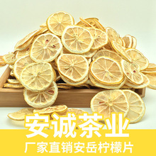 安誠廠家批發檸檬片 檸檬干片 干檸檬片 四川安岳檸檬干散裝直銷