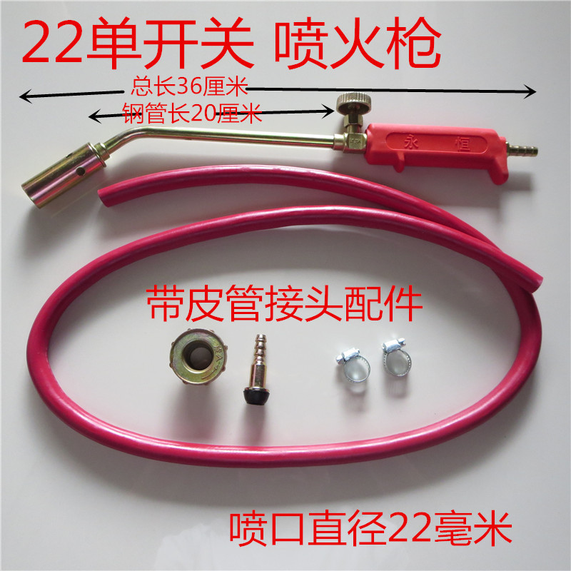 供应各型号的喷火枪  加热炬  液化气喷火枪22单开关