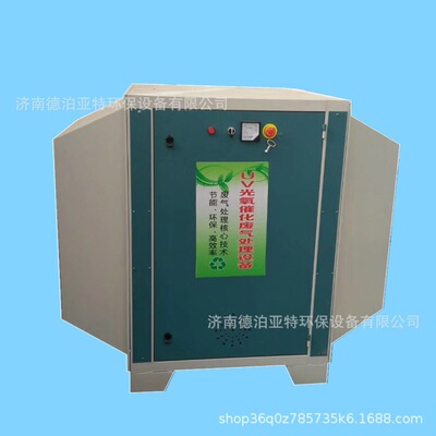工业废气处理设备 光氧催化净化器 除臭除味 喷漆房 漆雾过滤设备|ms
