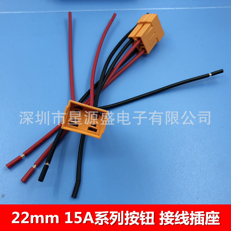 22mm 15A金属按钮开关插座 开关接插件 大电流系列接线座子 4线