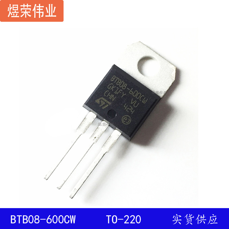 全新原装 BTB08-600CW 8A/600V TO-220 双向可控硅 双向晶闸管