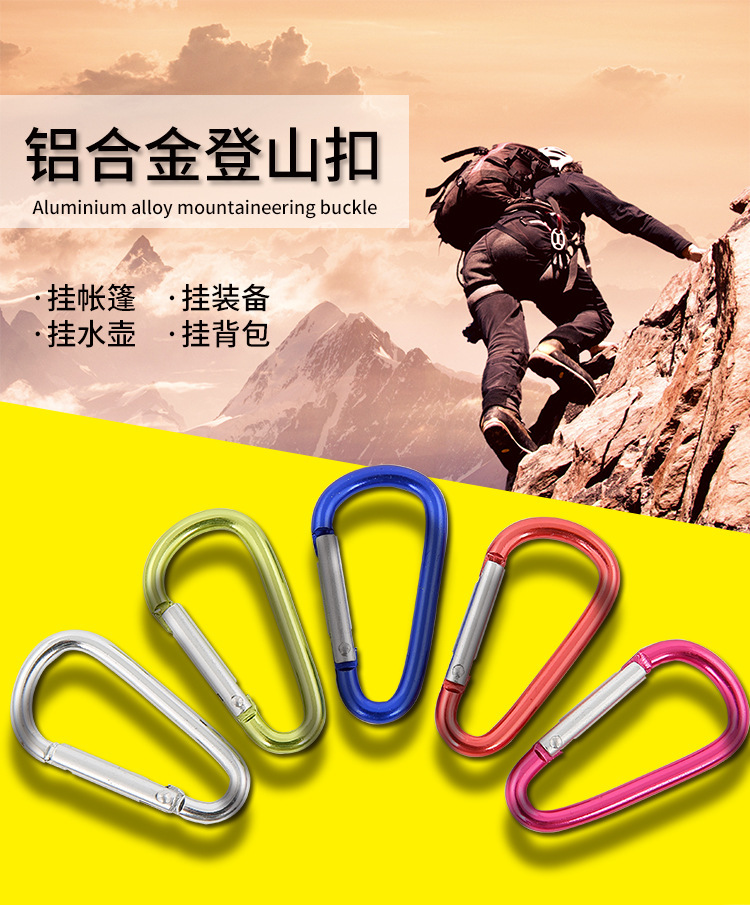铝合金登山扣 户外快挂铝合金登山扣 背包织带铝合金登山扣|ms