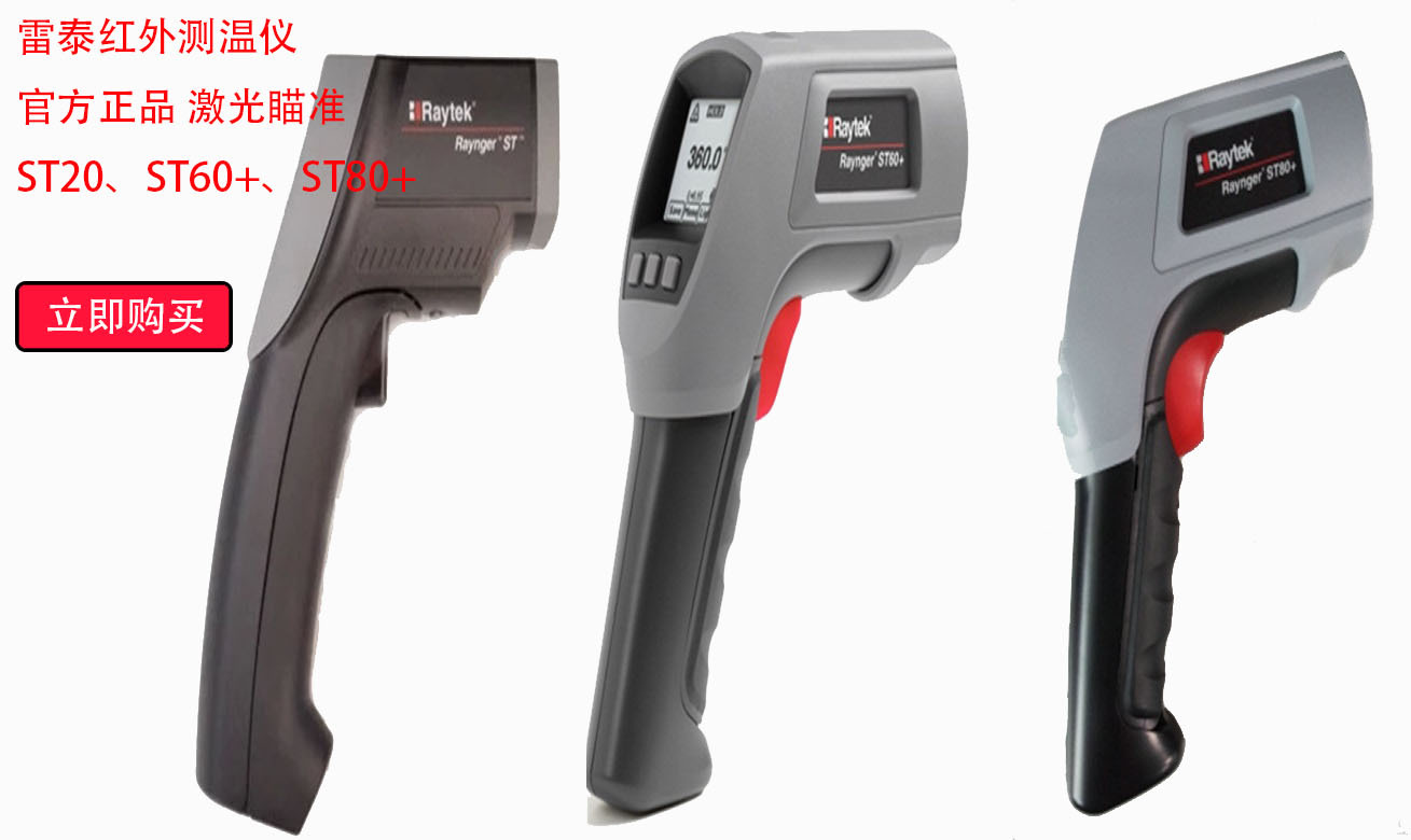 雷泰ST60+红外测温仪 Raytek ST80+非接触式点温仪正品ST60 PLUS