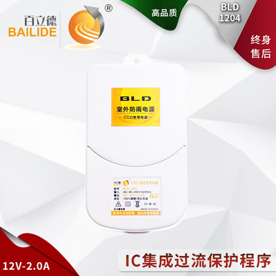 百立德 12V2A电源适配器 挂壁式防水适配器 LED灯带监控电源|ms