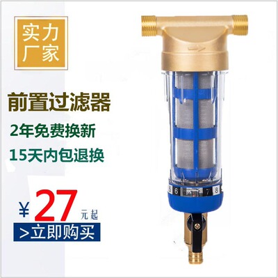批發4分刮洗前置過濾器黃銅前置過濾器  過濾器家電過濾器配件