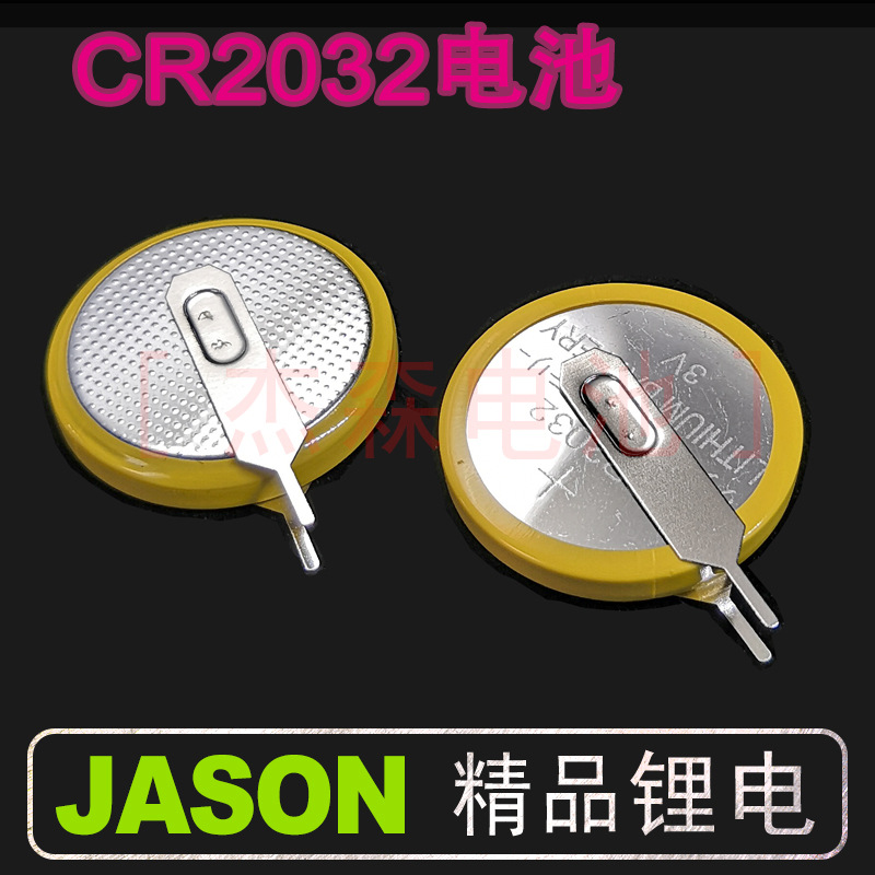 供应纽扣电池CR2032 3V 215mAh 焊脚电池 立式插脚