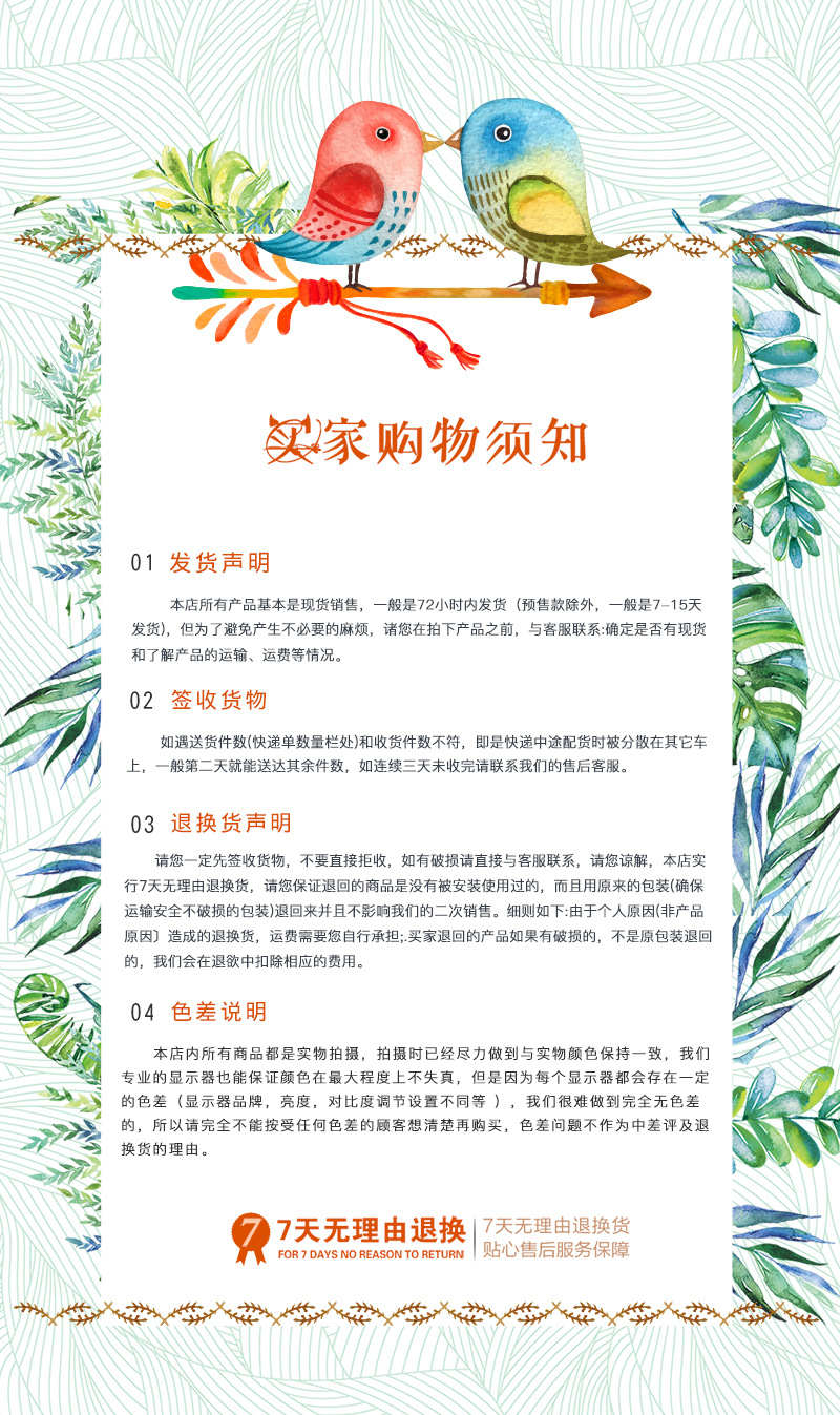 买家须知1