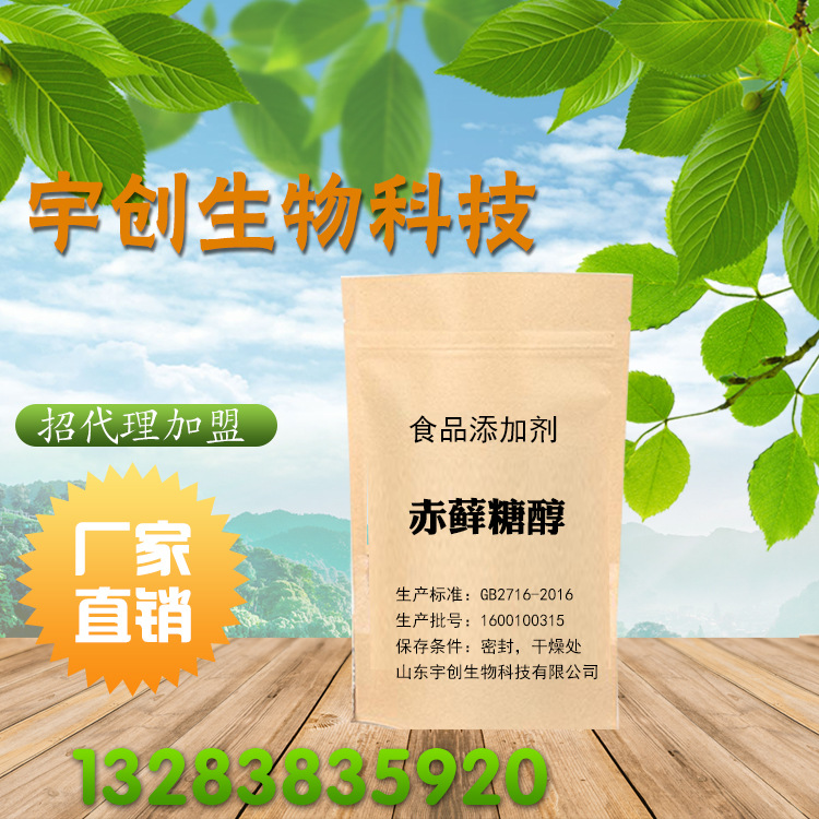 厂家直销优质赤藓糖醇食品添加剂 甜味剂赤藓糖醇食品级赤藓糖醇