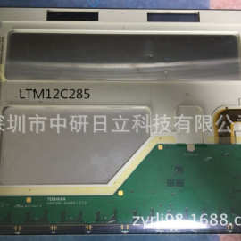 LTM12C285 12.1寸四灯原型号现货 实物图片 价格咨询