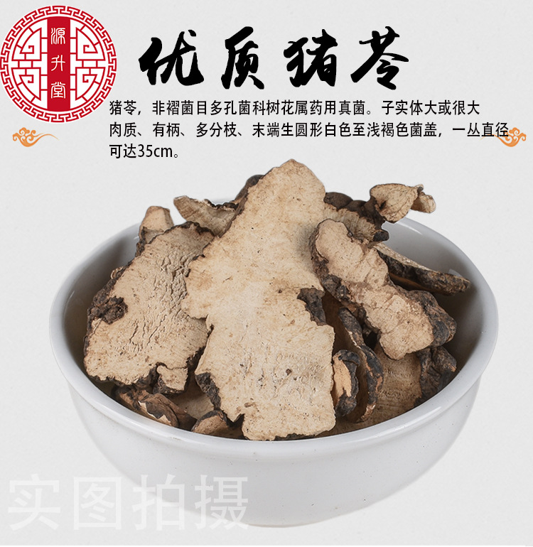 Zhu Ling Slices (Polyporus umbellatus) — Dried TCM Herb, Unsulfured, 500g overview