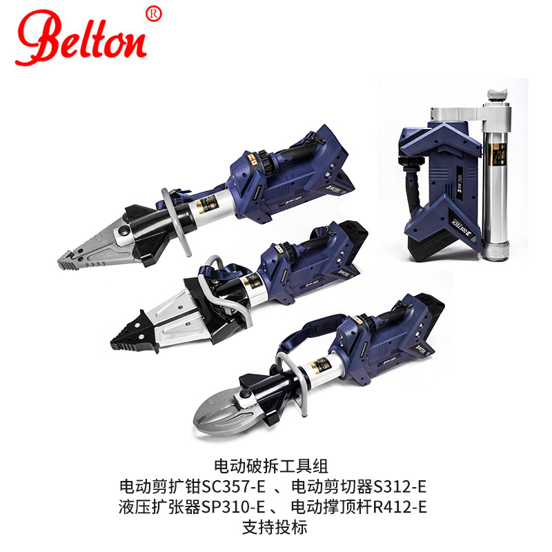 Belton电动破拆工具组 电动液压剪扩钳扩张器剪切器顶杆质检齐全