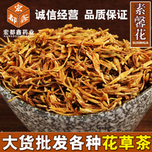 大货供应中药材花茶素馨花 悉茗花 野悉蜜 玉芙蓉 鸡爪花 素馨花