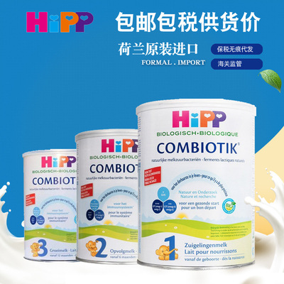 [Bonded]Dutch hi 123 Duan Baoxi Probiotics Powdered Milk Netherlands Powdered Milk Tax package